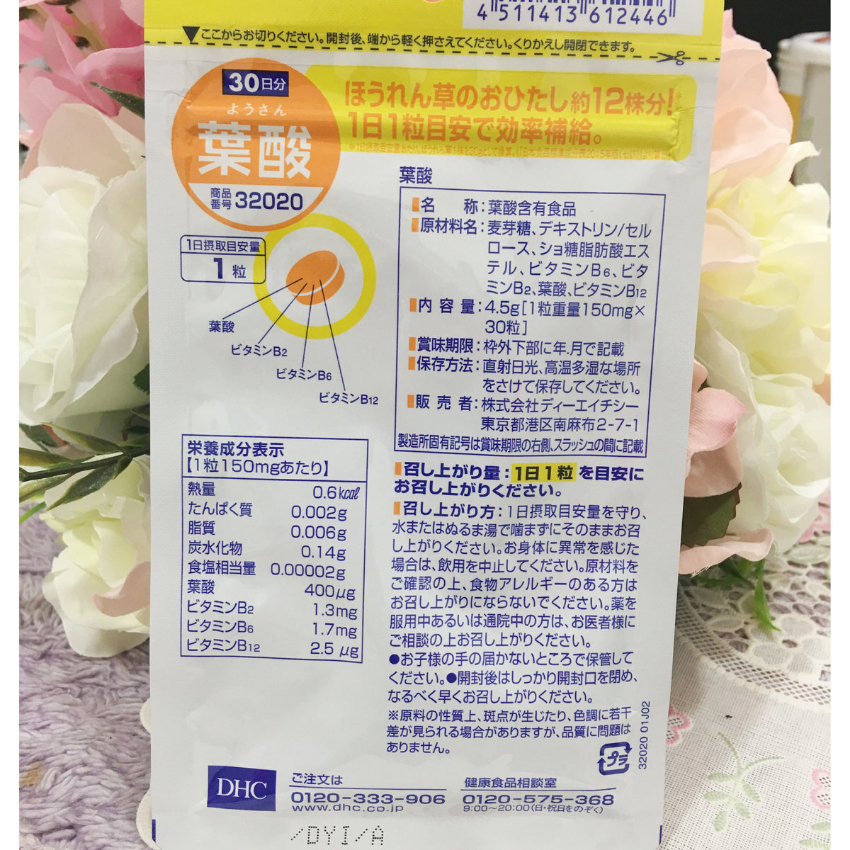 日本DHC 葉酸補充丸健康食品