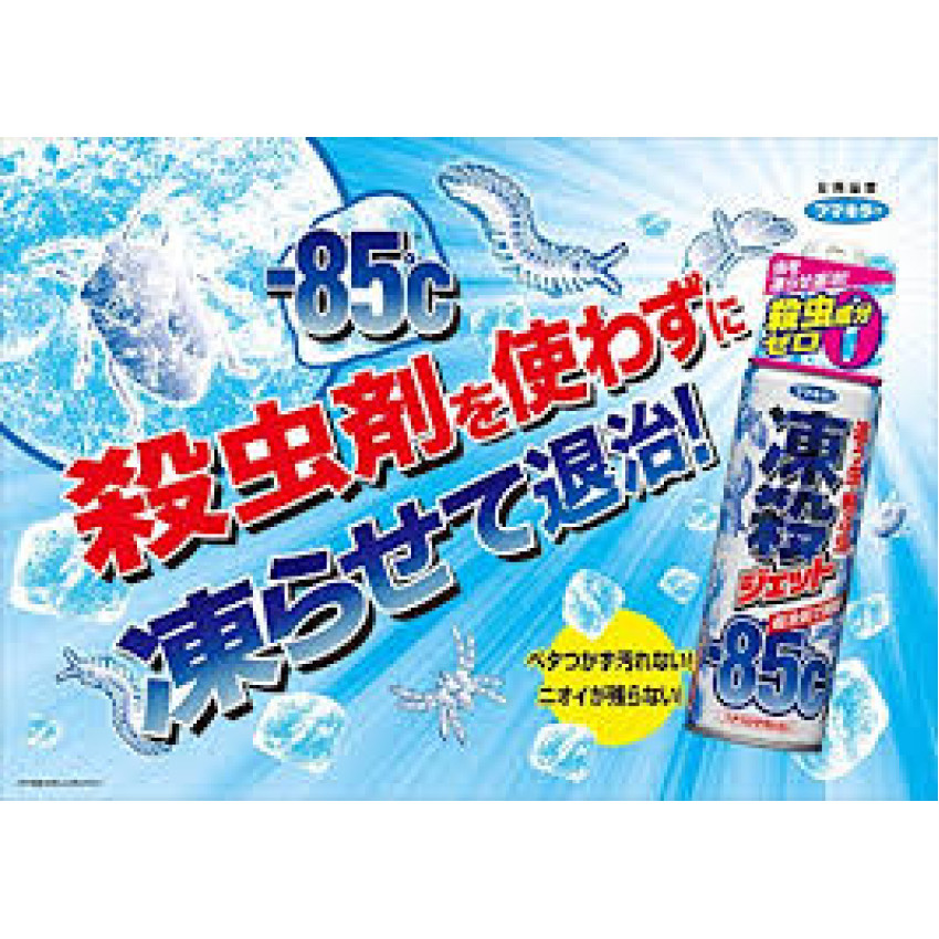 日本製大熱產品Fumakira -85度超冷凍殺蟲劑