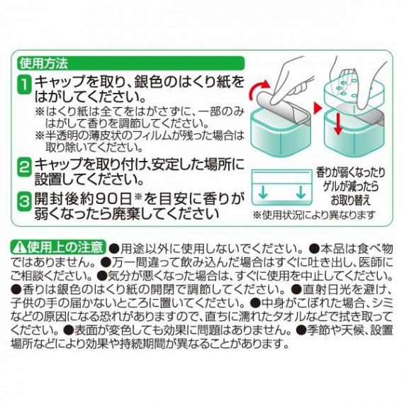 日本製 AIMEDIA 防塵蟎凝膠 玫瑰香消臭香薰 90日